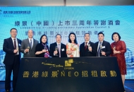 Consolidate Presence in Guangdong-Hong Kong-Macao Greater Bay Area, Establish Smart City Benchmark Projects—LVGEM (China) successfully holds 3rd Listing Anniversary Celebration Ceremony and Hong Kong LVGEM NEO Leasing Launching Ceremony