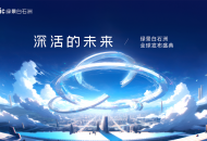 With the Future Declaration of “Shenzhen-Style life”, LVGEM Baishizhou Unveiled Globally