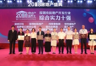 LVGEM (China) made to the Top 10 Shenzhen Real Estate Enterprises eight years in a row