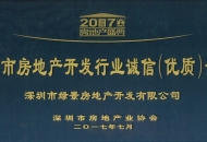 绿景中国荣获2017年深圳市地产开发行业双“十强”