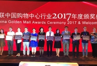 【Good news】LVGEM Zoll Hongwan Center wins Business Format Innovation Award in Mall China Golden Mall Awards 2017