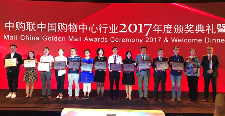 【Good news】LVGEM Zoll Hongwan Center wins Business Format Innovation Award in Mall China Golden Mall Awards 2017